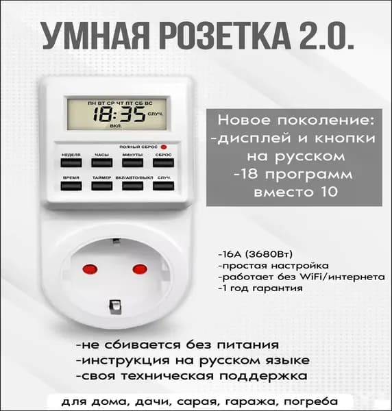 Эксклюзивный цифровой таймеррозетка с русификацией, контроллер для фитолампы, котлов и радиаторов на 18 программ