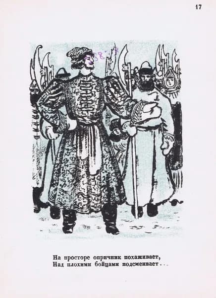 Кирибеевич ожидает противника (из Лермонтова). Эдуард Криммер. Антикварная авторская литография (автолитография). СССР, 1947 год