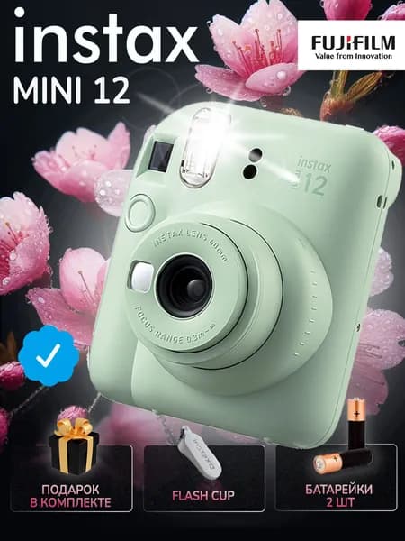 Фотоаппарат Instax mini 12 Mint green Зеленый