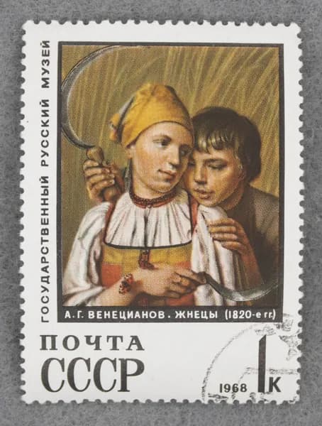 Почтовая марка "Жнецы". Номинал 1 коп. СССР. 1968 год. (Загорский 3626)