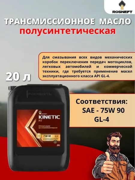 Трансмиссионное масло Kinetic MT 75W-90, GL-4, 20 л