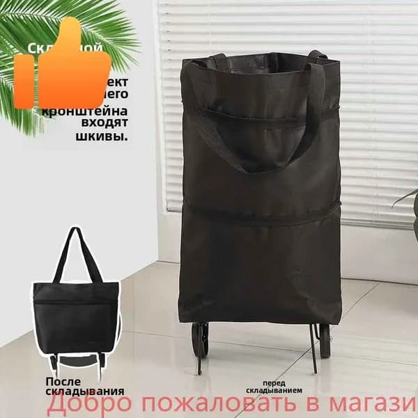 Сумка тележка