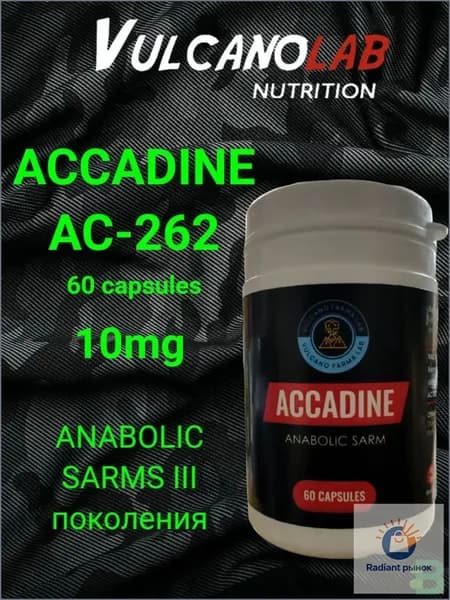Сарм Accadine AC-262 10mg 60 капсул