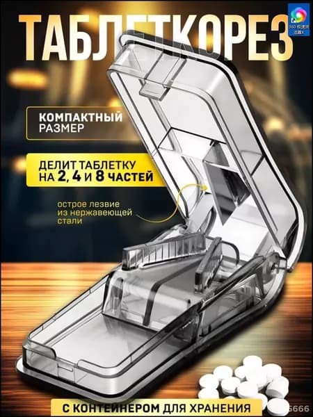 Делитель таблеток с контейнером. Таблеткорез - органайзер для хранения лекарств, цвет серый.