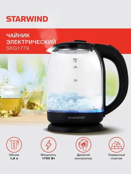 Чайник электрический Starwind SKG1779 прозрачный/черный, стекло