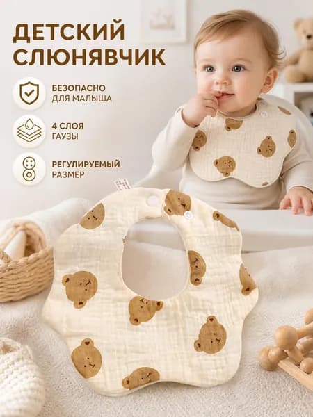 Нагрудник детский муслиновый слюнявчик для новорожденных хлопковый на кнопках 1 шт.
