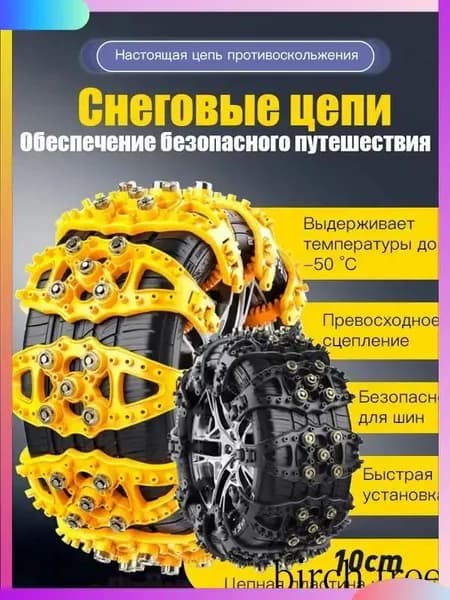 Цепь противоскольжения, длина 85 см, 2 шт.