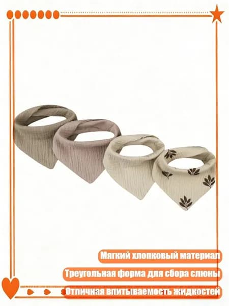 4 шт. Хлопковые слюнявчики для малышей, дышащие, НАБОР 12