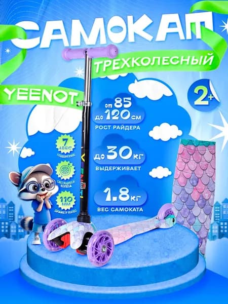 Самокат детский трехколесный от 2-х лет, светящиеся колеса/ Самокат для девочек "Русалка"