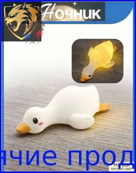 Детский беспроводной светодиодный ночник утка . Ночник для детской.
