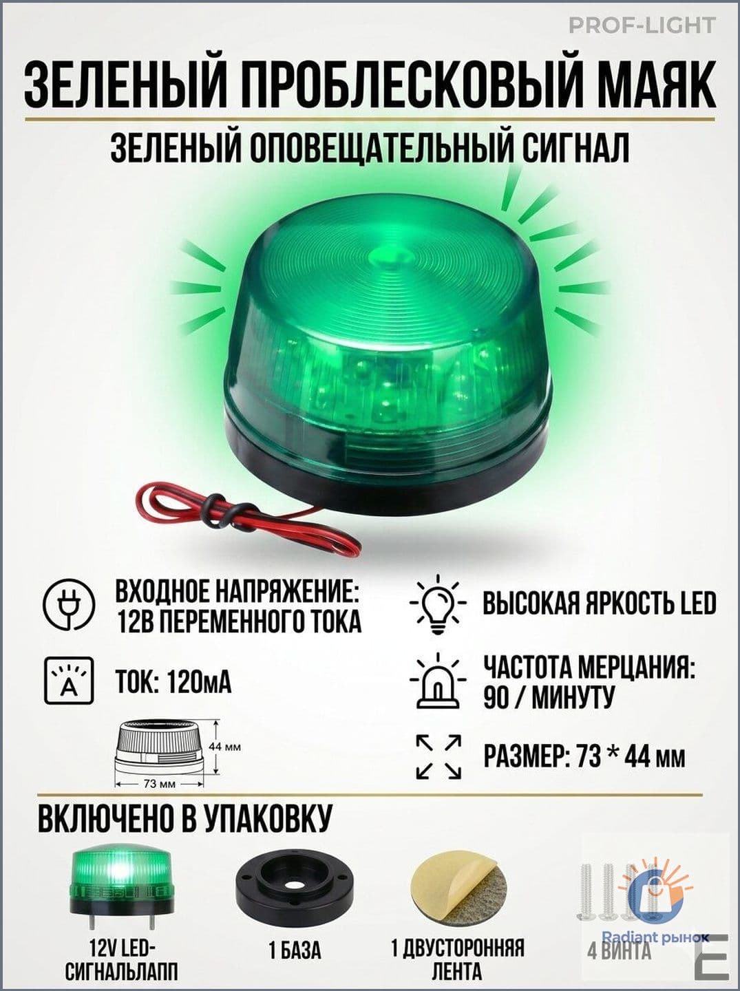 Светофор, 1 шт.