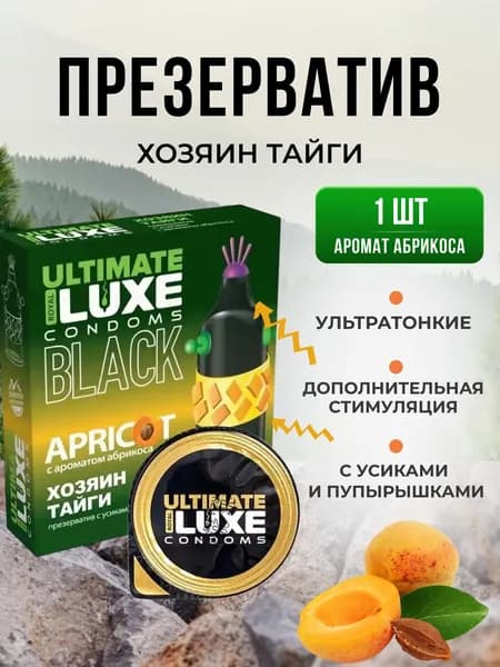 Презерватив Luxe Black Ultimate Хозяин Тайги (абрикос), рифлёный с усиками, пупырышками и шариками/ Люкс1 шт.