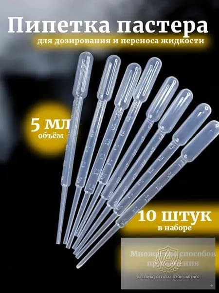 Пипетка Пастера, 5 мл, 10 шт для творчества и опытов
