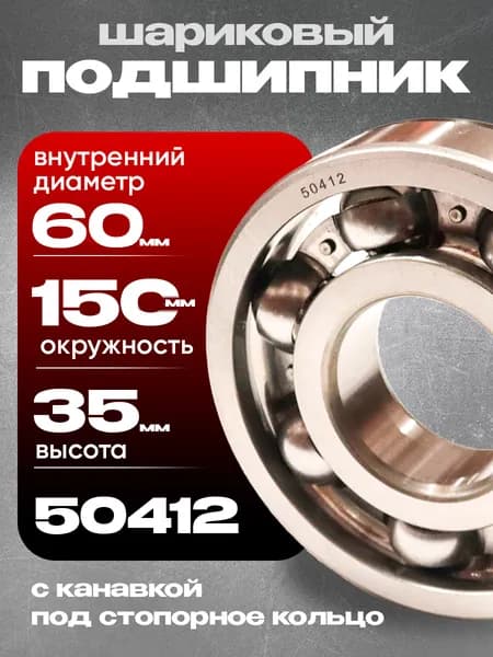 Подшипник 50412 КПП Камаз