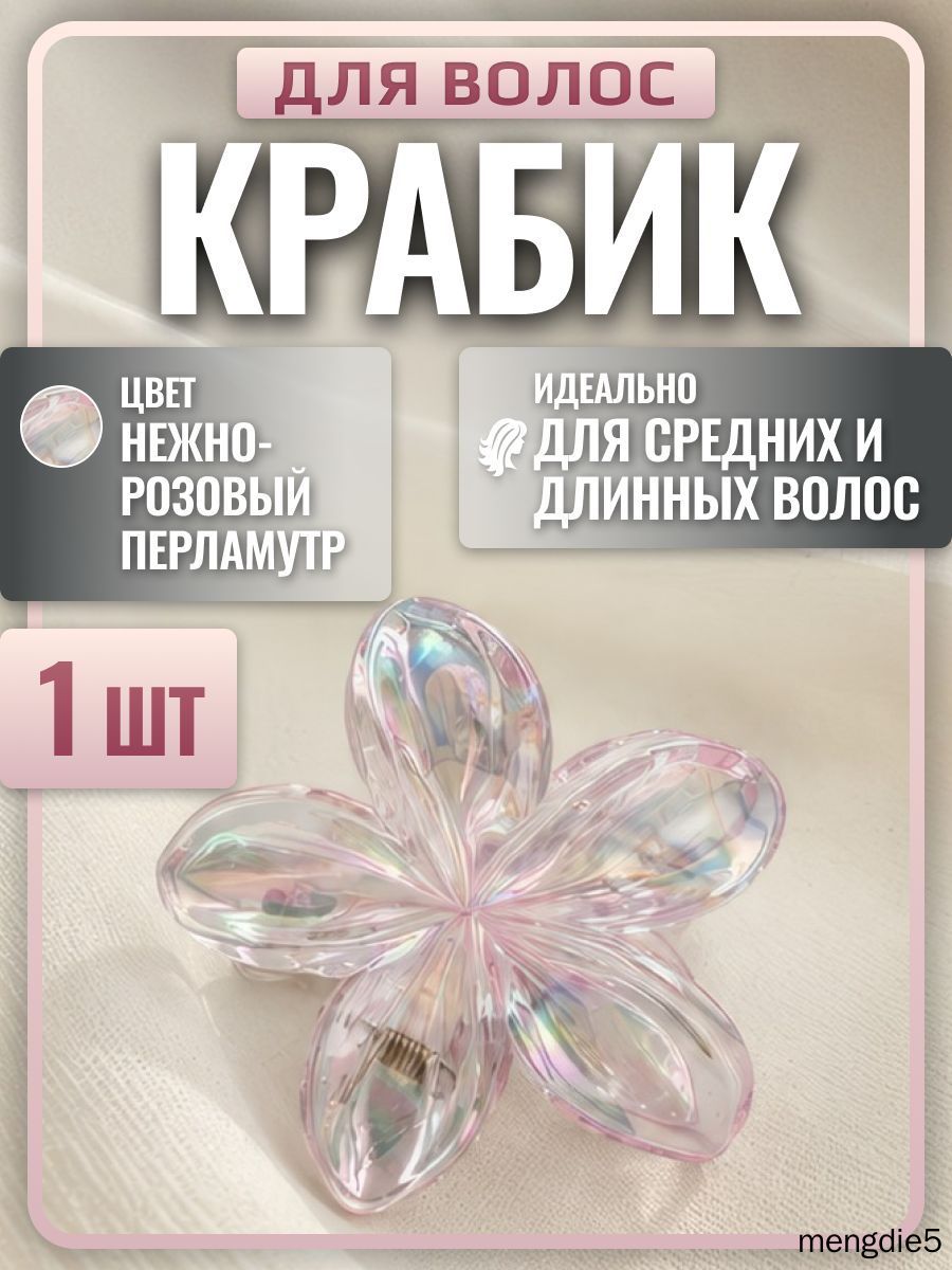 Набор аксессуаров для волос 1 шт.