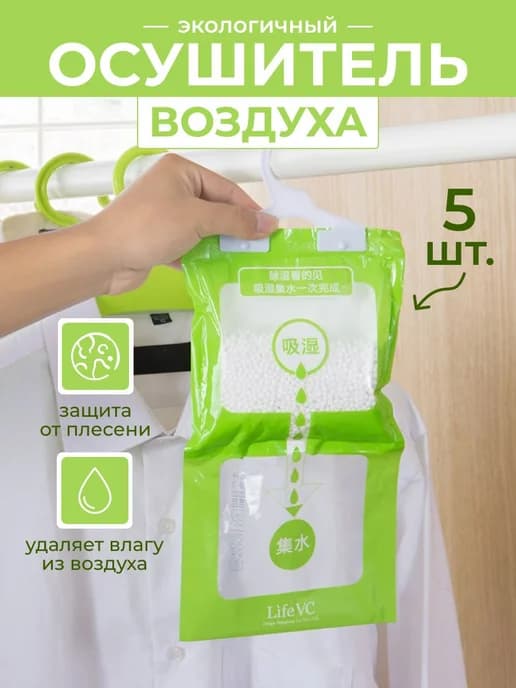 Поглотитель влаги осушитель воздуха влагопоглотитель 5 шт