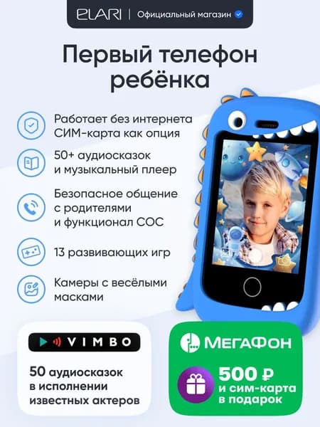ELARI Смартфон GamePhone с развивающим контентом, аудиосказками, двумя камерами, MP-3 плеером, работает с/без сим-карты 4 ГБ, Nano-SIM, черный, синий