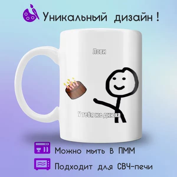 Jolly Prints Кружка "Прикольный принт лови с др", 330 мл, 1 шт