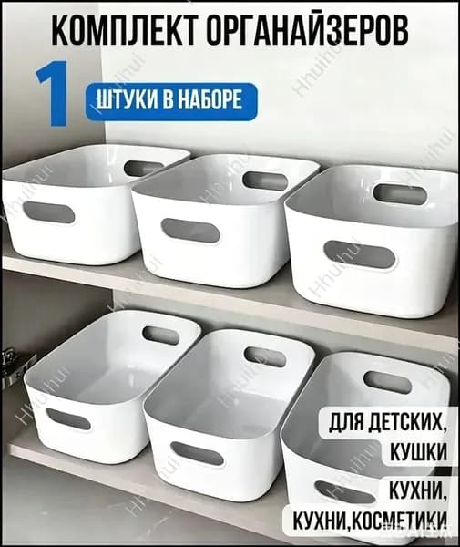 Органайзер для хранения вещей25х10х8 см.