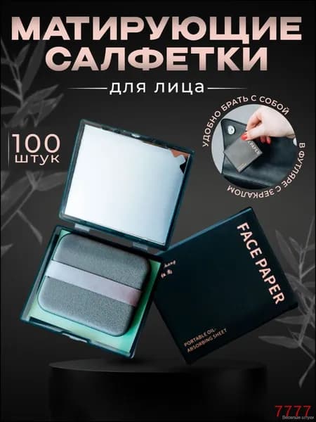 Влажные салфетки