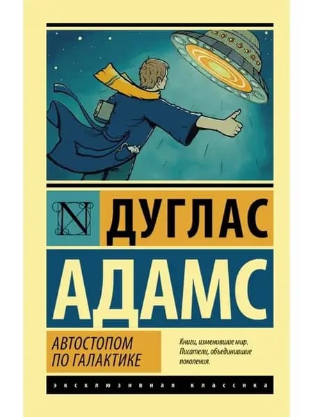 Автостопом по Галактике