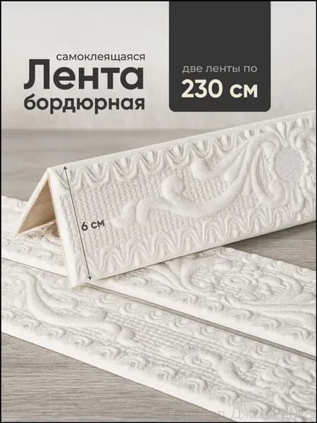 Бордюр для обоев Синтетические 2.3 м