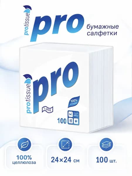 Салфетки бумажные на стол сервировочные набор 100 штук, 24х24 см, белые, 100% целлюлоза, PROtissue