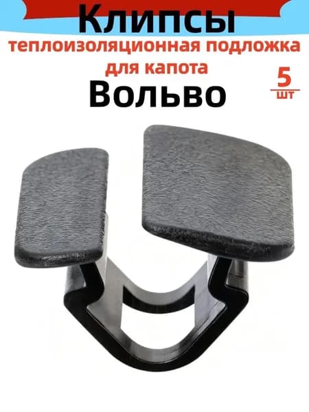 Клипса крепежная автомобильная, 5 шт.