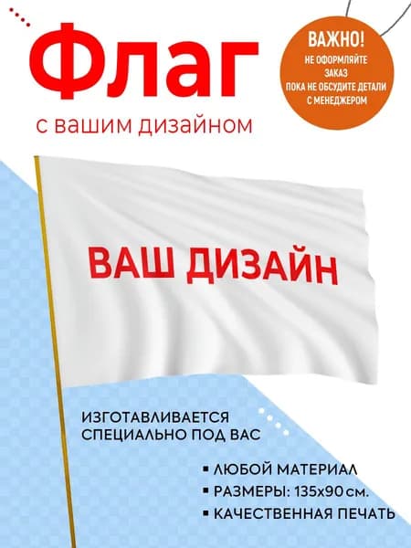 На заказ флаг