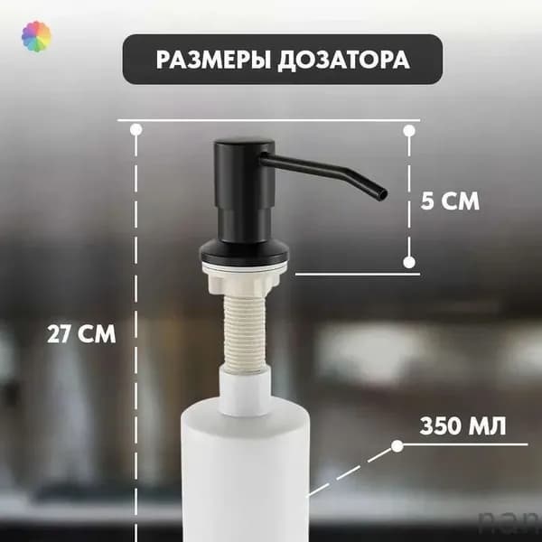 Дозатор для жидкого мыла встраиваемый, механический 350 мл, 1 шт