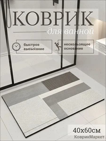 Коврик для ванной 40x60 см