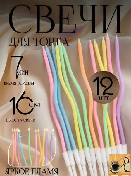 Свечи для торта "без аромата", 16 см х 0.5 см, 12 шт
