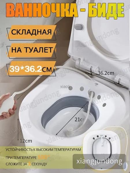 Сидячая ванночка на унитаз для лечения и профилактики геморроя, биде для подмывания, накладка на унитаз, послеродовая, с помпой для воды
