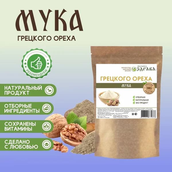 Народная Здрава Мука грецкого ореха 500 гр.