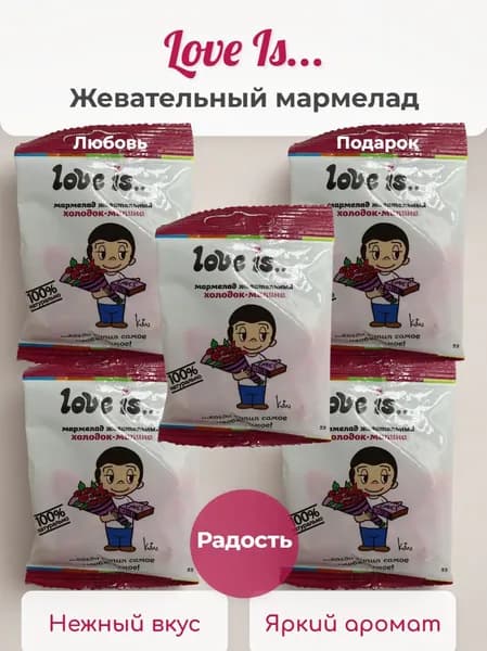 Жевательный мармелад Love Is вкус холодок - малина 20 гр 5 пачек