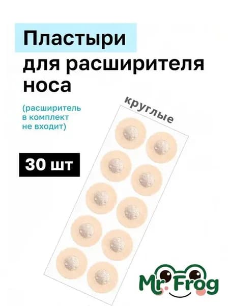 Пластырь на нос, круглый, 30 штук