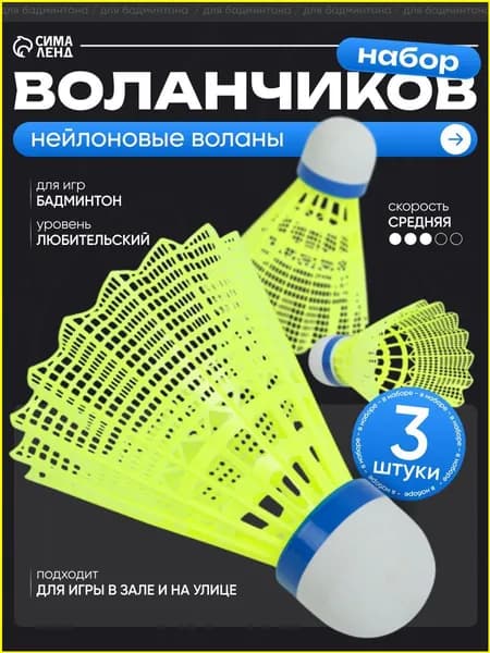 ONLYTOP Воланы 3 шт