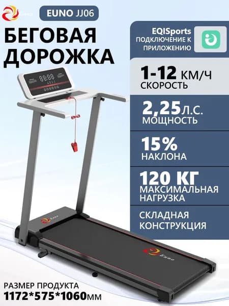 Беговая дорожка Euno JJ06 электрическая складная для дома 40х100см, до 120 кг, 1-12км Уцененный товар