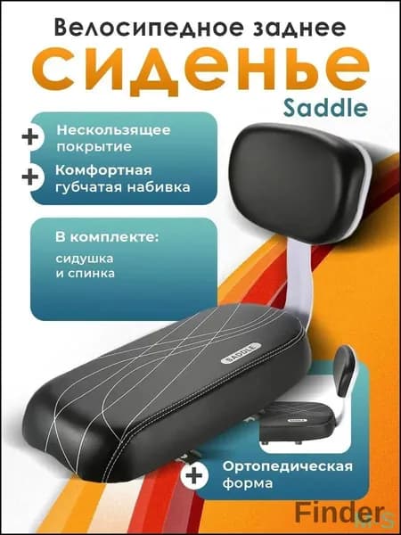 Эксклюзивное детское сиденье для велосипедного багажника применяется