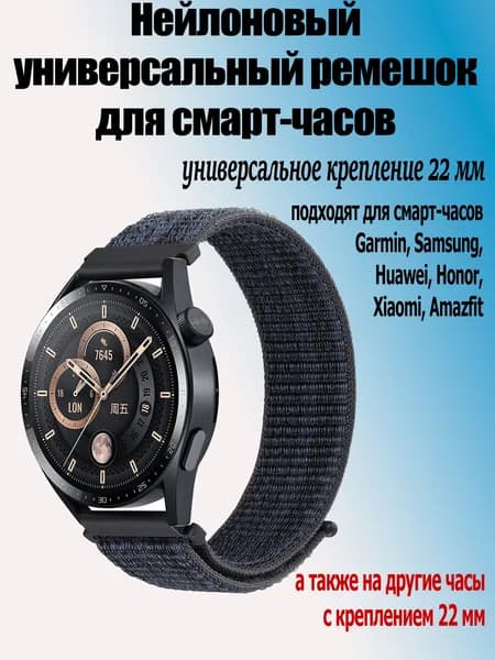 Ремешок нейлоновый для смарт-часов с креплением 22 мм Samsung Galaxy Watch ; Xiaomi Amazfit ; Huawei ; Honor Watch, 82 черный с синим