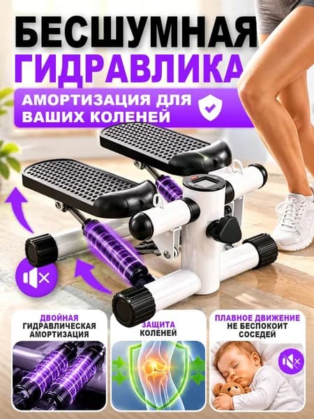 Степпер тренажер для дома