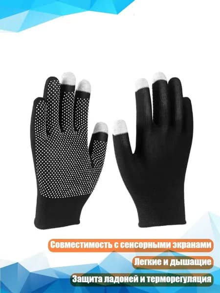 Антибактериальные перчатки для сенсорных экранов, - Черные три пальца