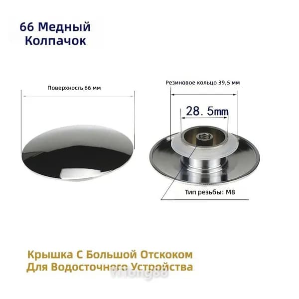 Слив для раковины пружинный с крышкой из цельной латуни, 66 мм, универсальный