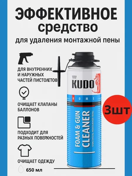 Профессиональный Очиститель Монтажной Пены KUDO FOAM&GUN CLEANER PROFF, 650мл, 3шт