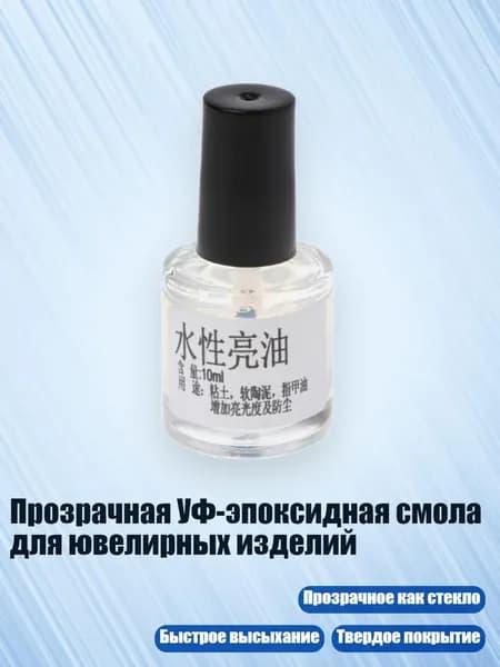 Жидкое стекло для декора/ 50 г.