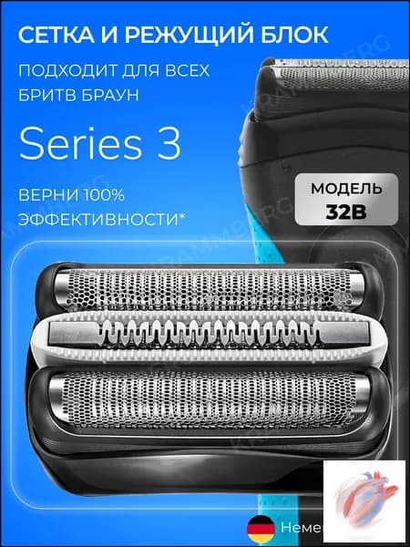 Режущий блок и сетка для бритвы Braun Series 3