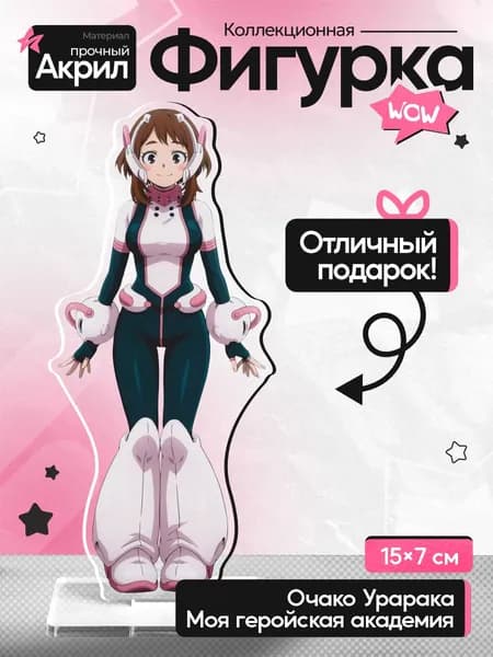 Акриловая фигурка, Очако Урарака Моя геройская академия
