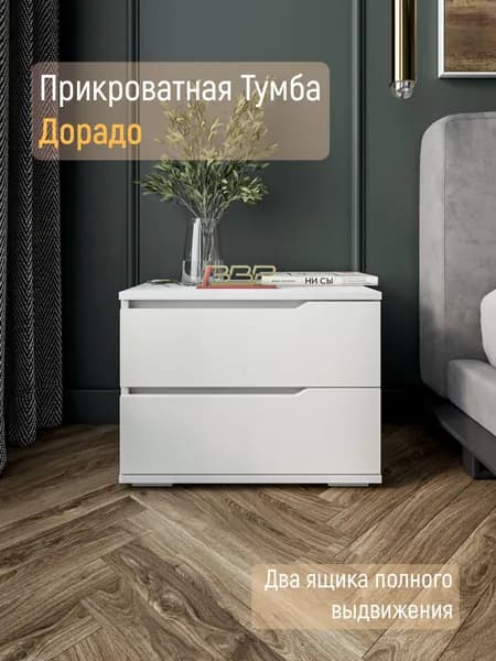 ВВР Мебель Тумба, 2 ящ., 55х38х42 см