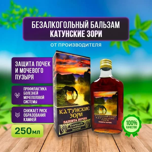 Бальзам на травах безалкогольный Катунские зори "Защита почек"