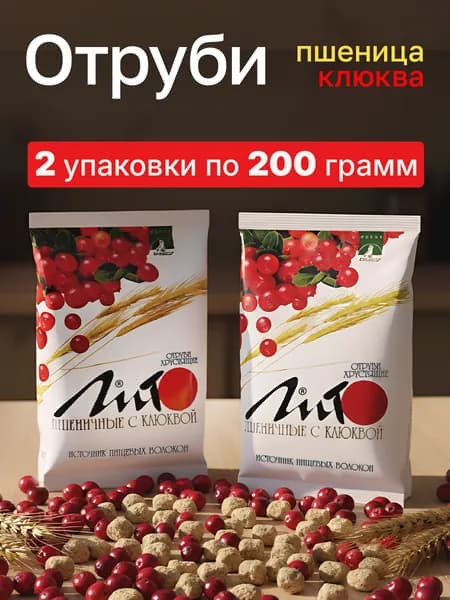 Отруби хрустящие ЛИТО с кальцием и клюквой, 2 упаковки по 200г
